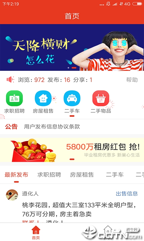 遵化生活圈  v1.0.12图1