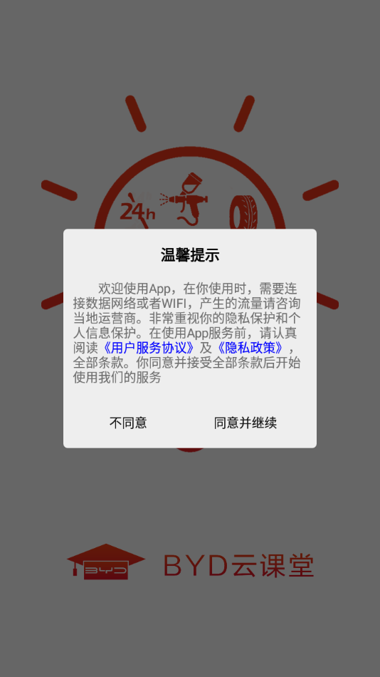 BYD云课堂  v4.2.1图3