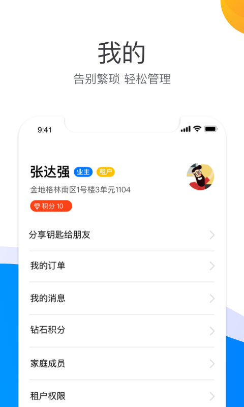 房修E点通  v1.0图4