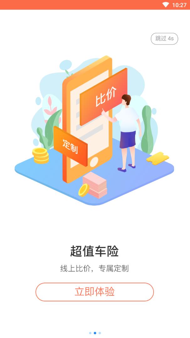 新欣保  v1.0.0.0图3