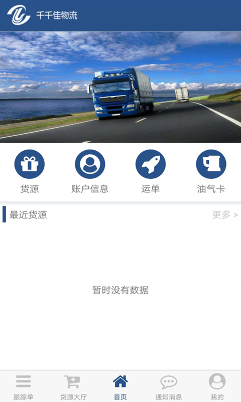 千千佳司机  v1.0.2图1