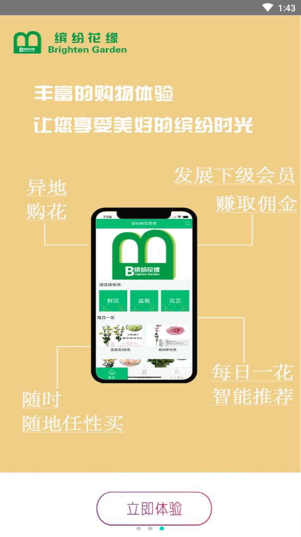 缤纷花缘  v1.0.0图3