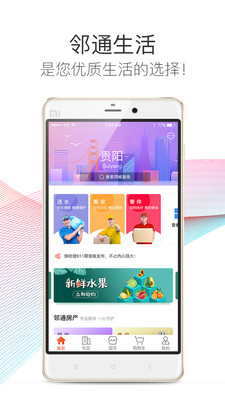 邻通  v1.0图1