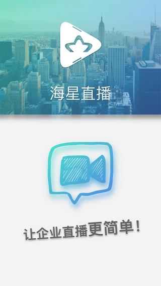 海星直播官方版