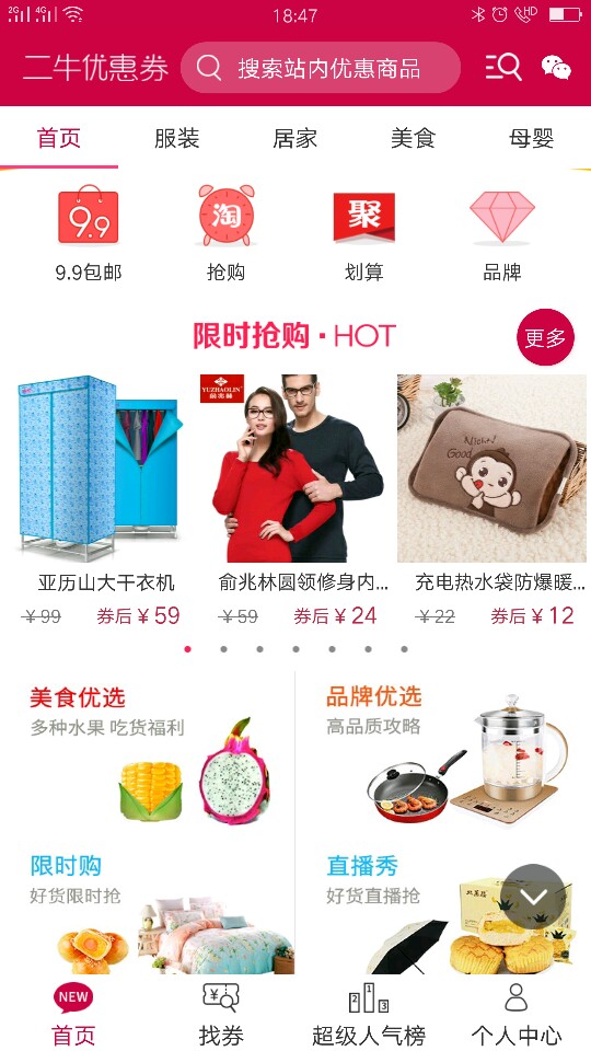 二牛优惠券