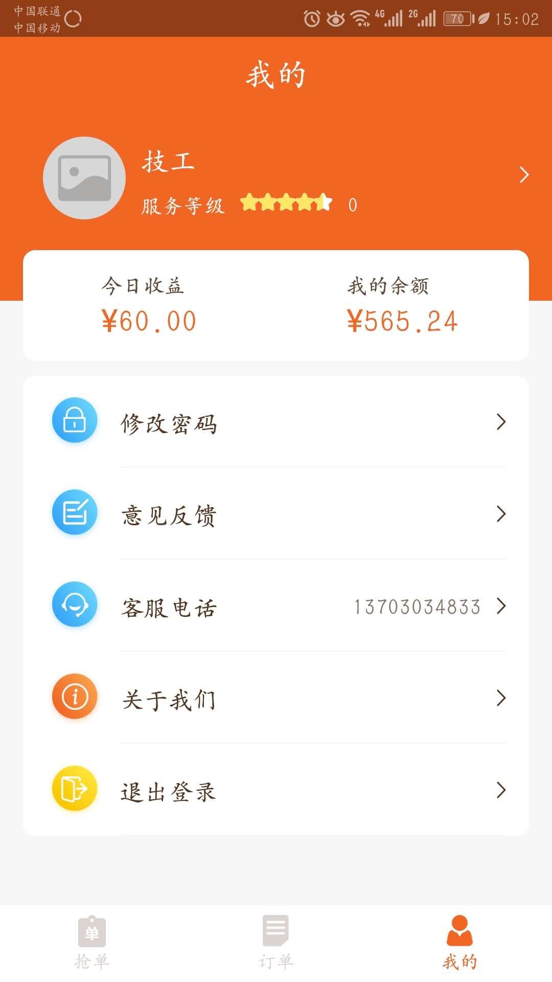 炜捷洗车  v1.0.0图4