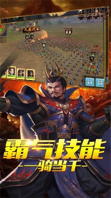 三国霸略志  v1.0.0图2