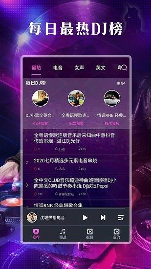 DJ之声最新版