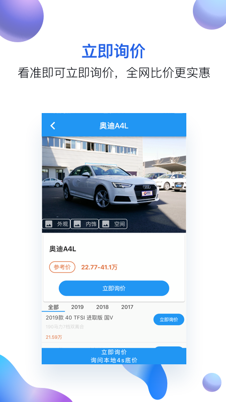 优价买车  v1.0.0图1