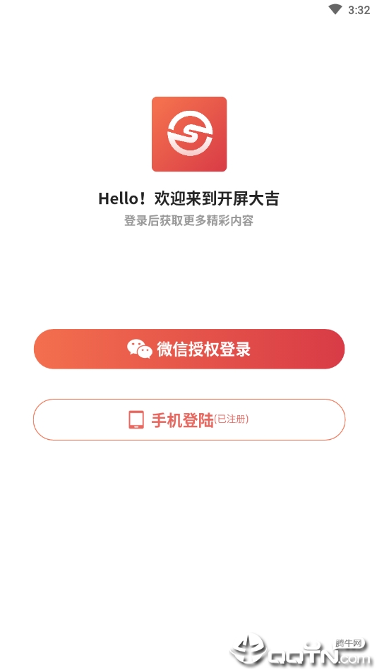 开屏大吉  v1.0.3图4