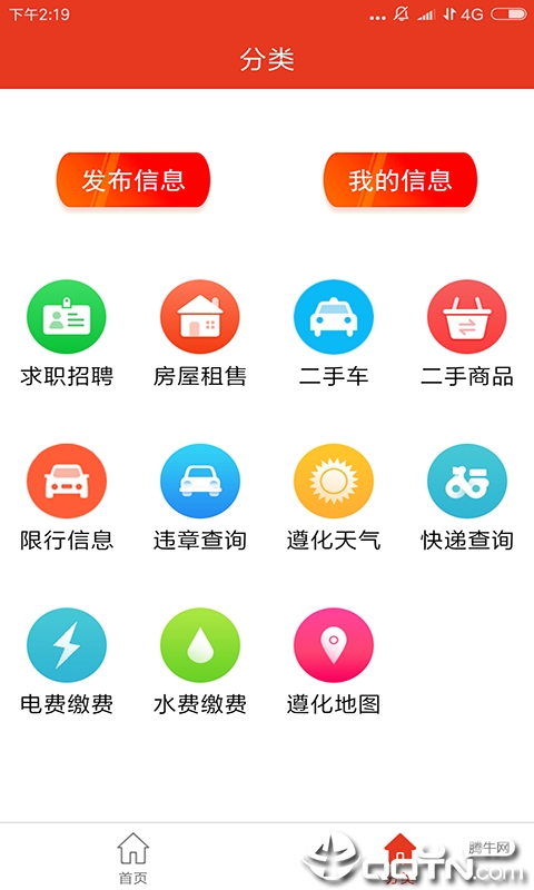 遵化生活圈  v1.0.12图2