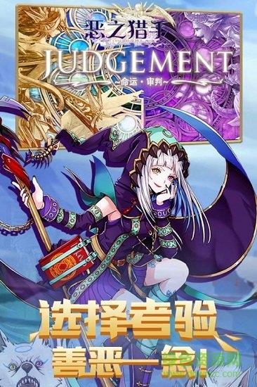恶之猎手  v1.8.2图1