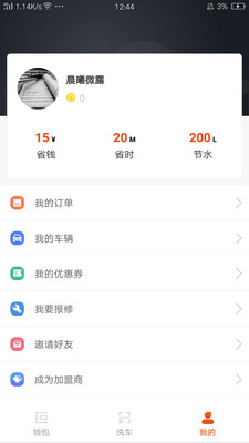 车洗洗  v1.1.0图1