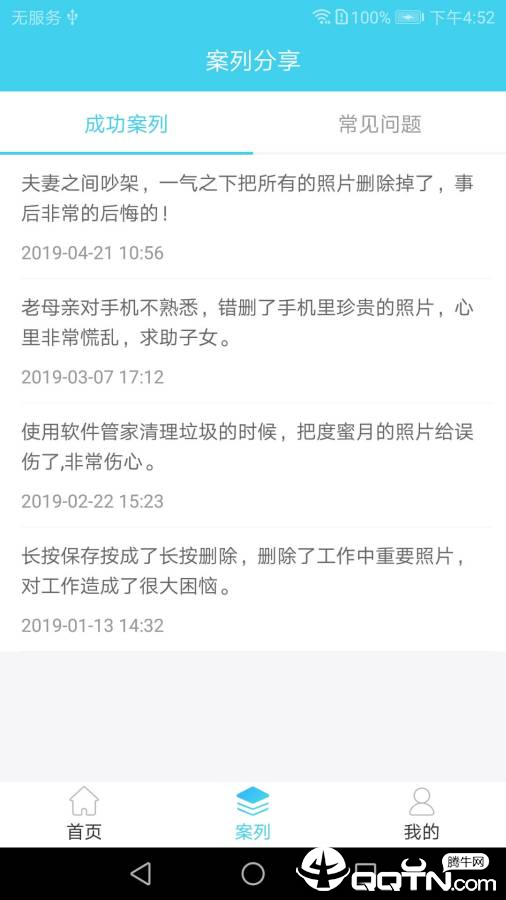 手机照片恢复免费版