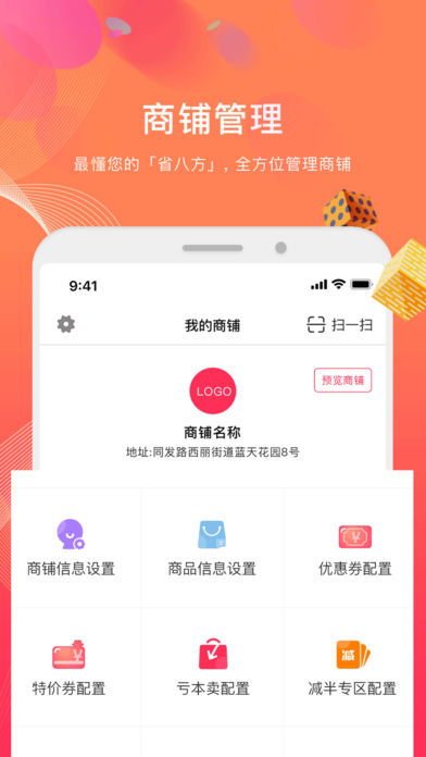 省八方  v1.1.33图1