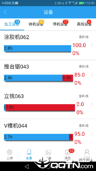 智瑾云控  v1.0.50图2
