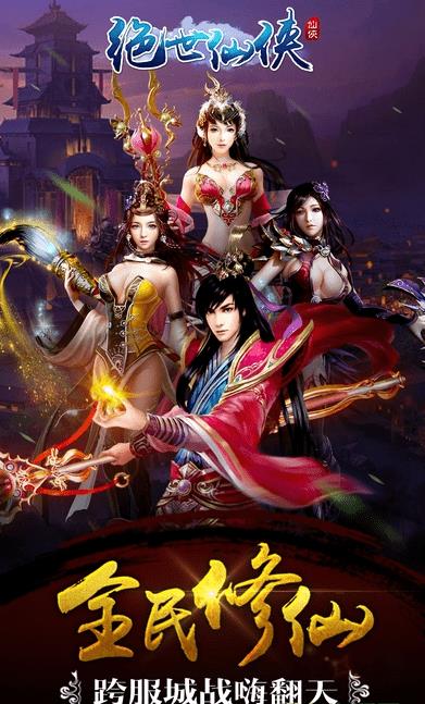绝世仙侠  v1.1.0图3