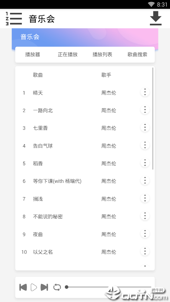 音乐会