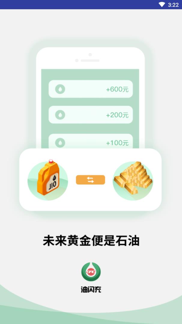 油闪充  v1.0.0图4