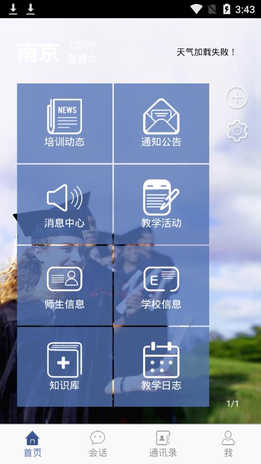 驻马店教育云平台  v2.1501.0.2图3