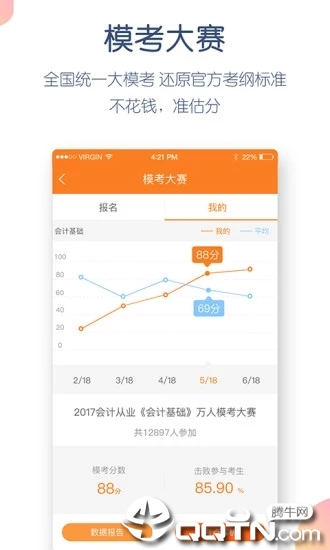 财会万题库  v4.0.9.0图1