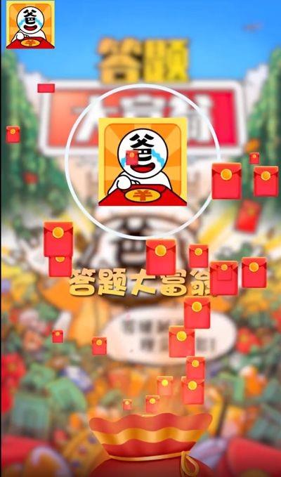 答题大富翁红包版  v1.0.1图1