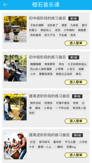 橙石音乐课  v2.0.26图4