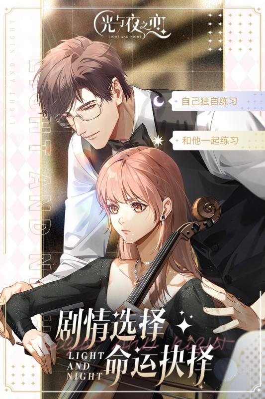 光与夜之恋  v1.0图2