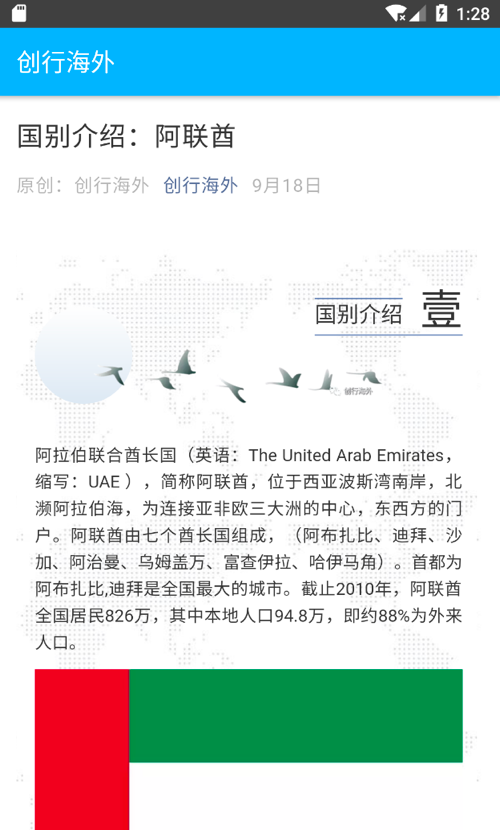 创行海外  v2.2.0图3