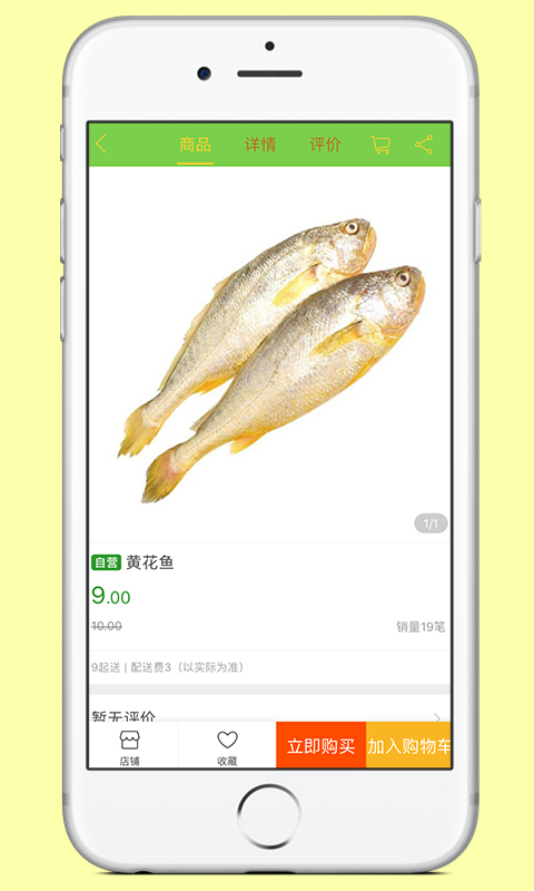 蜜蜂生鲜配送  v2.1.1图2