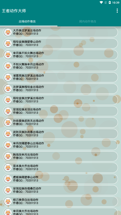 王者动作大师  v1.0图3