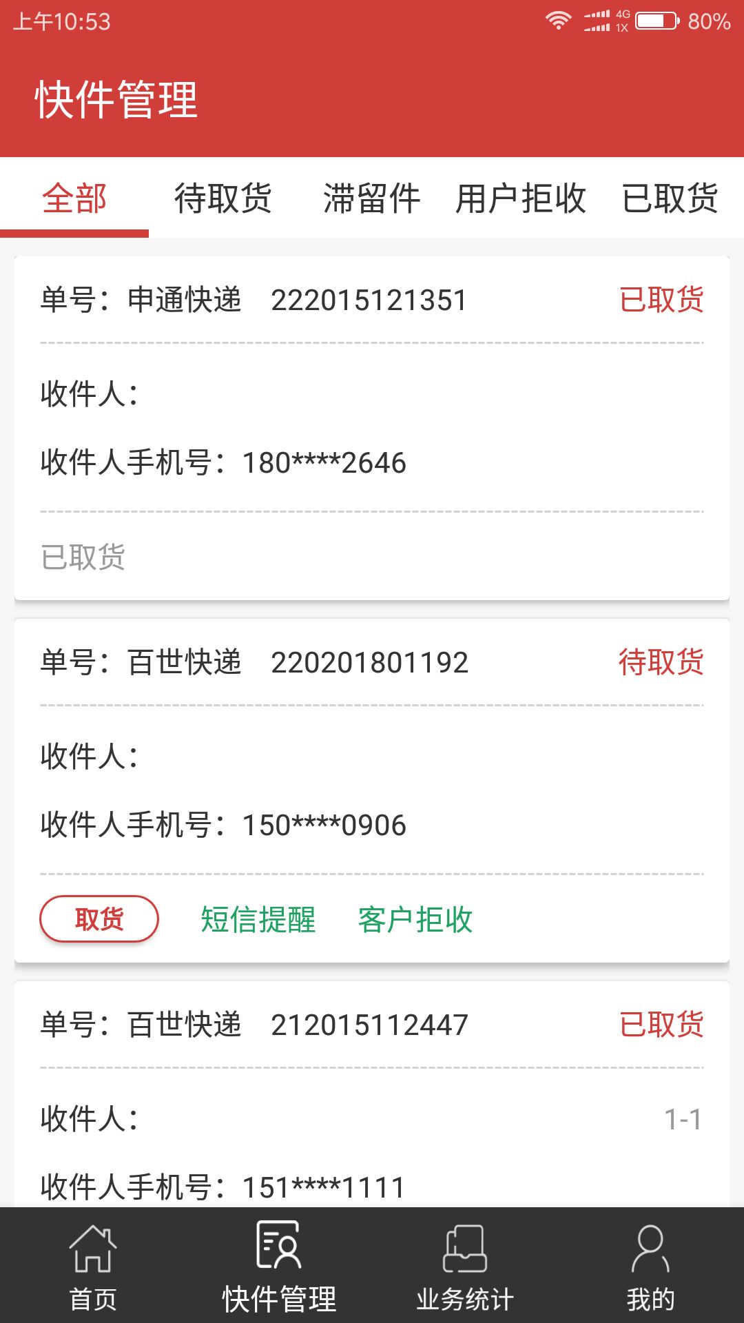 百世星火