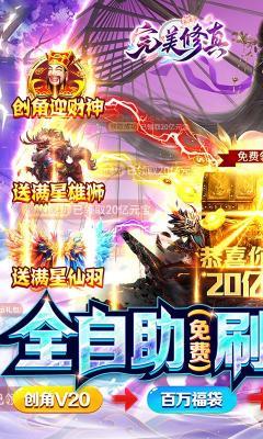 完美修真  v1.19.97图1
