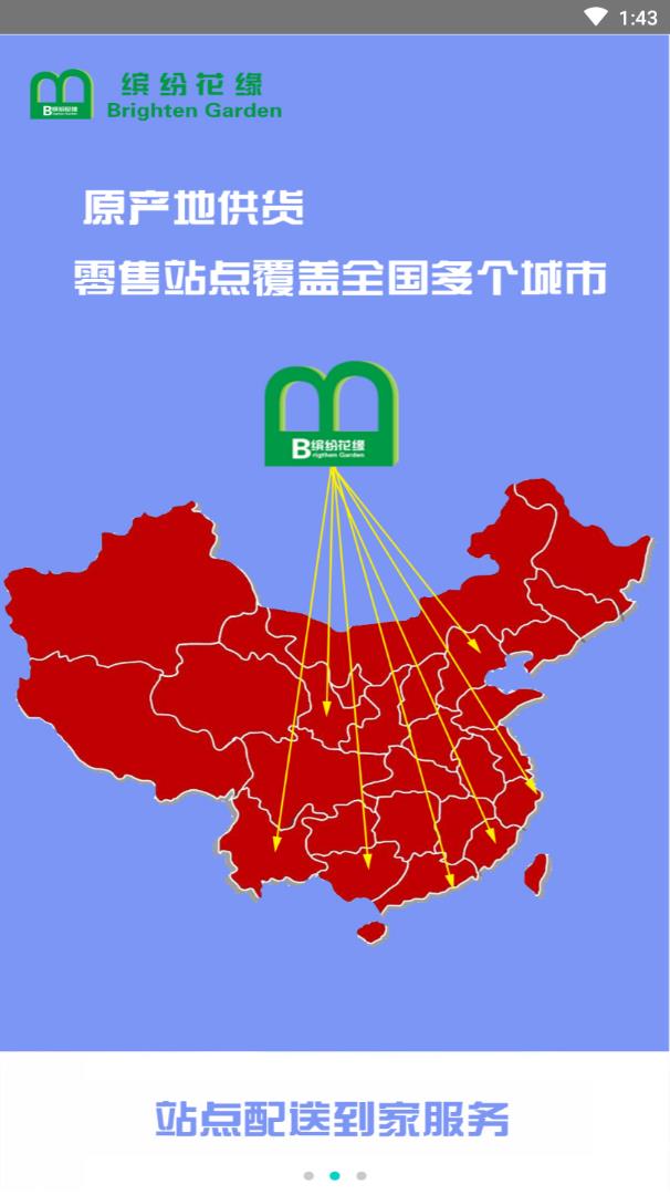 缤纷花缘  v1.0.0图2