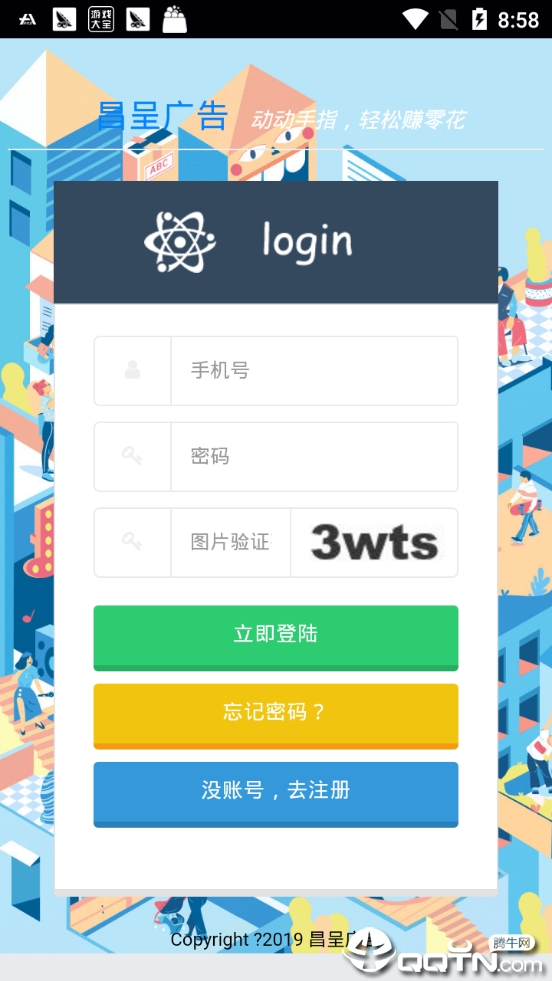 昌呈广告  v0.1.48图3