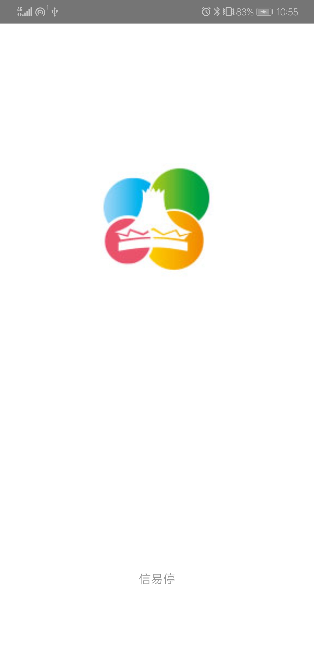 信易停  v1.0.1图1