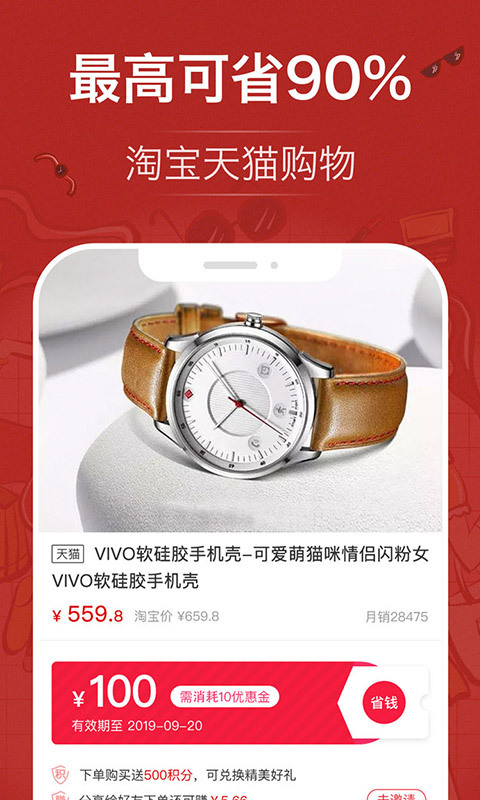 淘彩省钱  v1.0.0图1