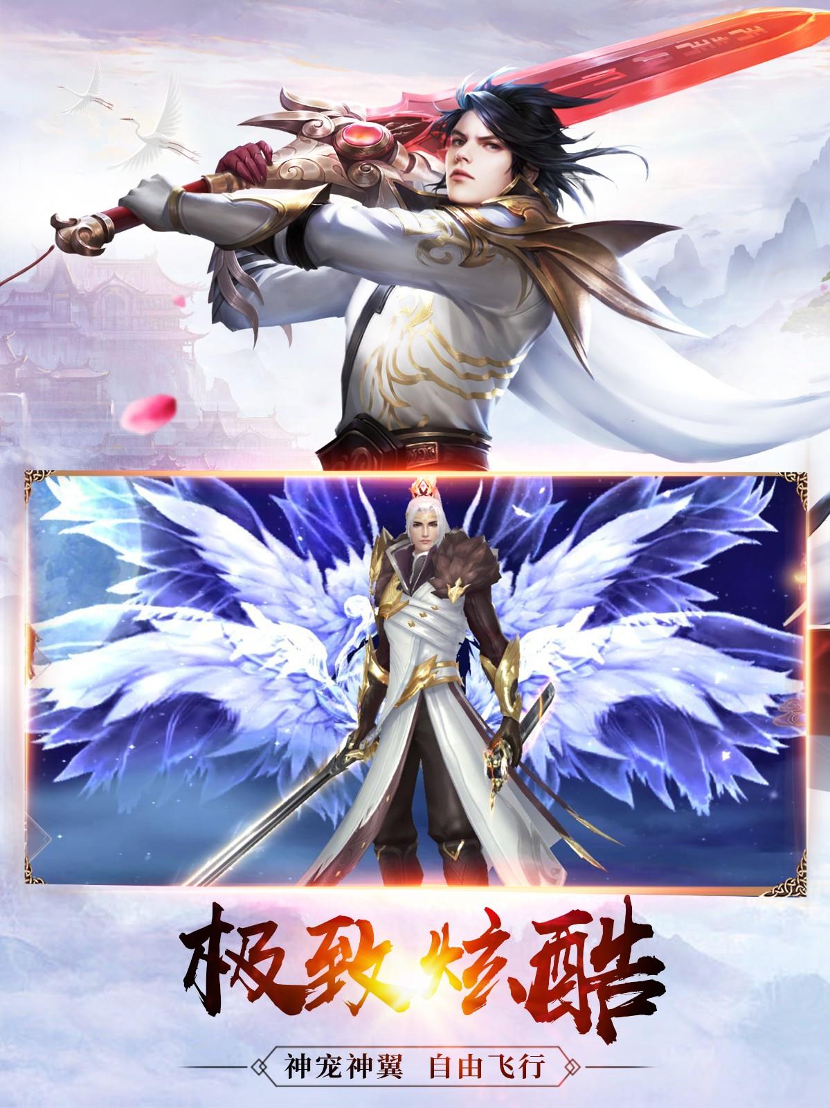 最仙侠一剑飞仙  v1.1.7图1