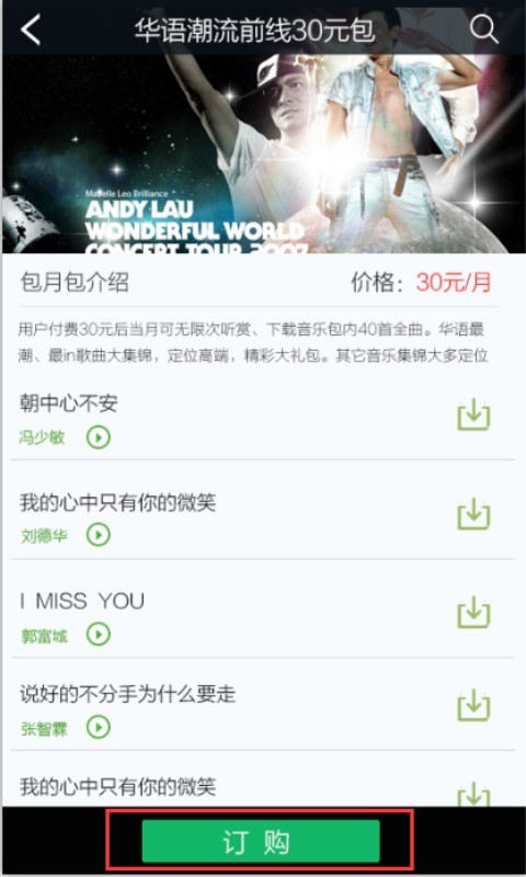 海鸥音乐  v1.1图3