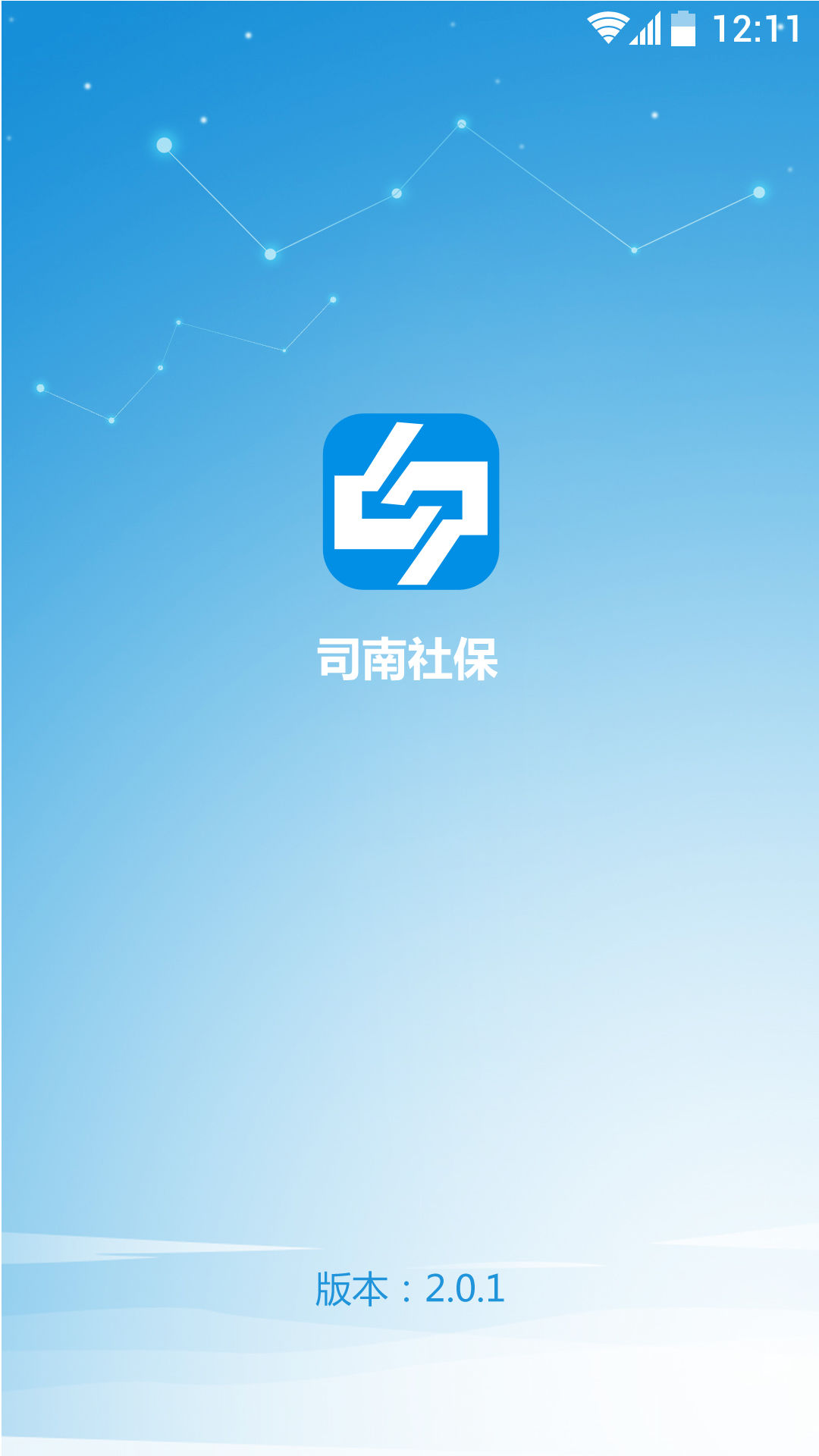 司南社保  v2.1.6图1
