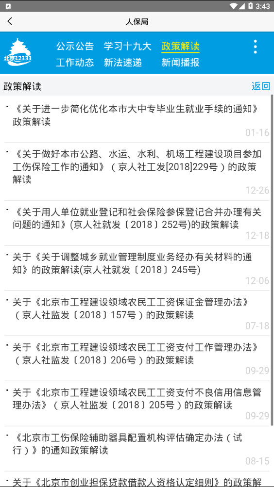 北京12333