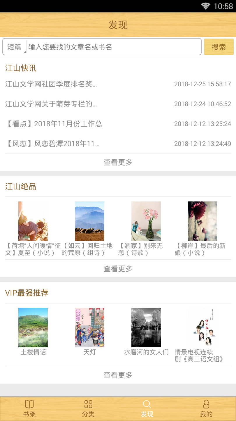 江山文学