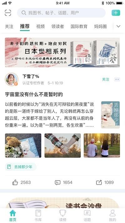 墨库读榜  v2.4.34图1