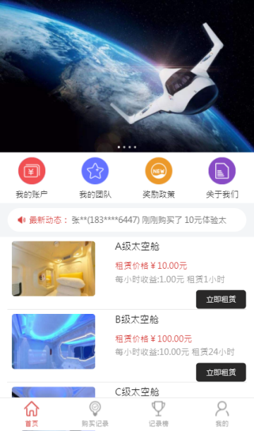 共享太空舱  v1.0图2