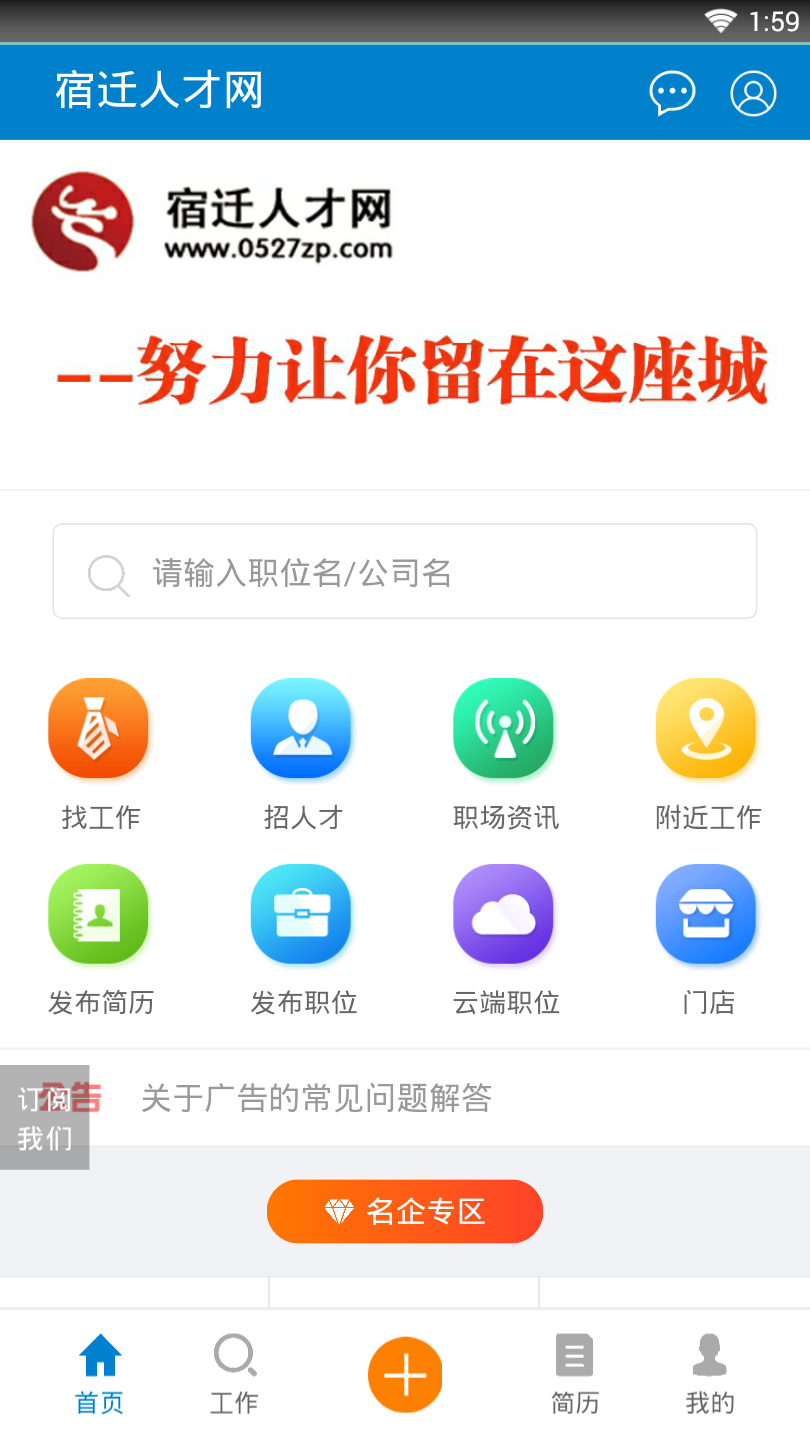 宿迁人才网  v1.0.0图3