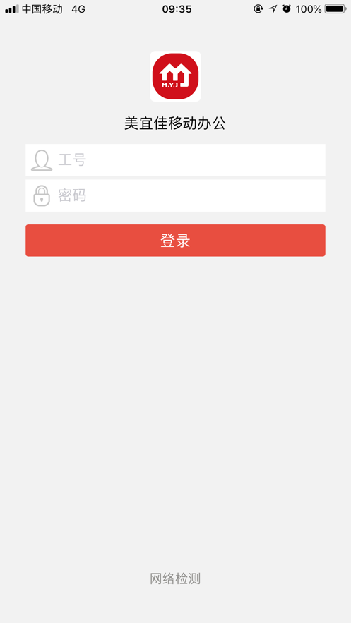 美宜佳办公  v2.24.0图1