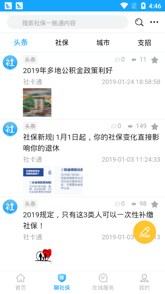 社卡通  v1.0.0图2
