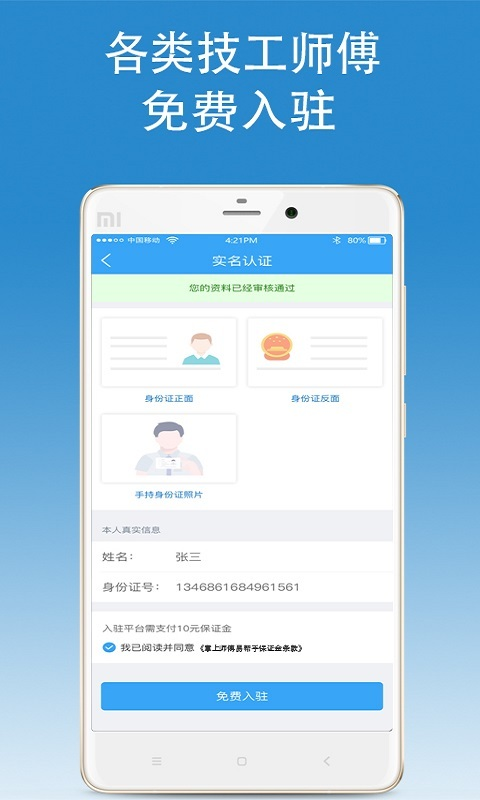 掌上师傅  v2.0图3