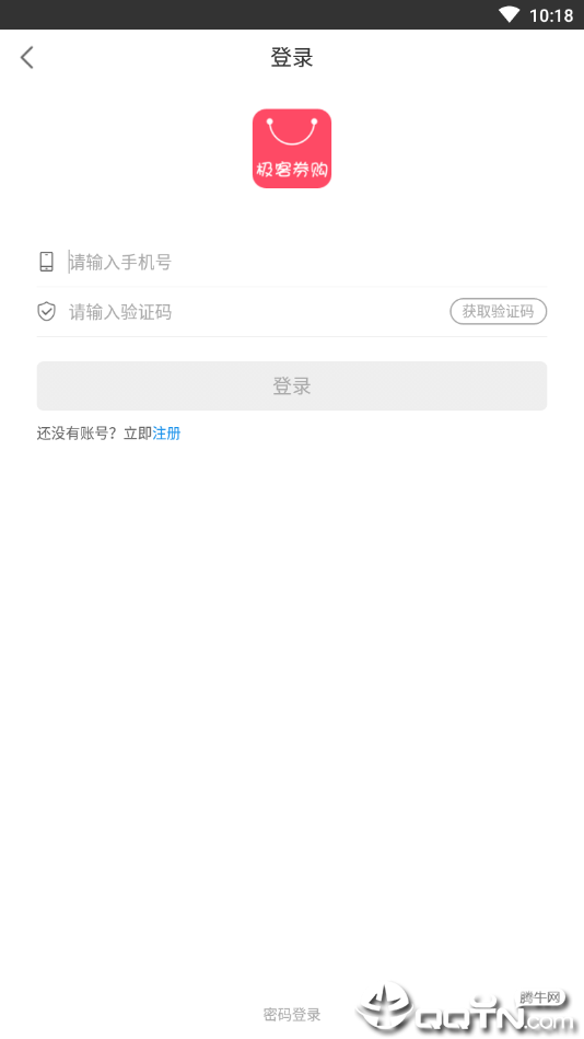 极客券购  v2.1.5图4