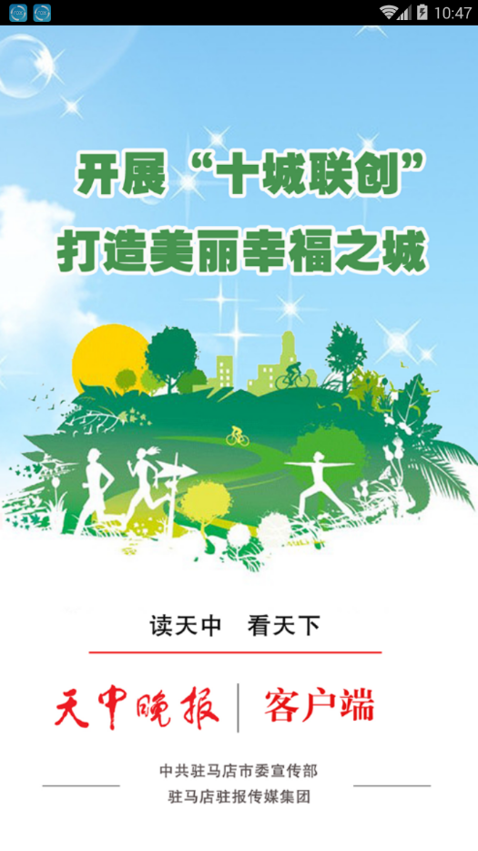 天中晚报  v1.0.5图1